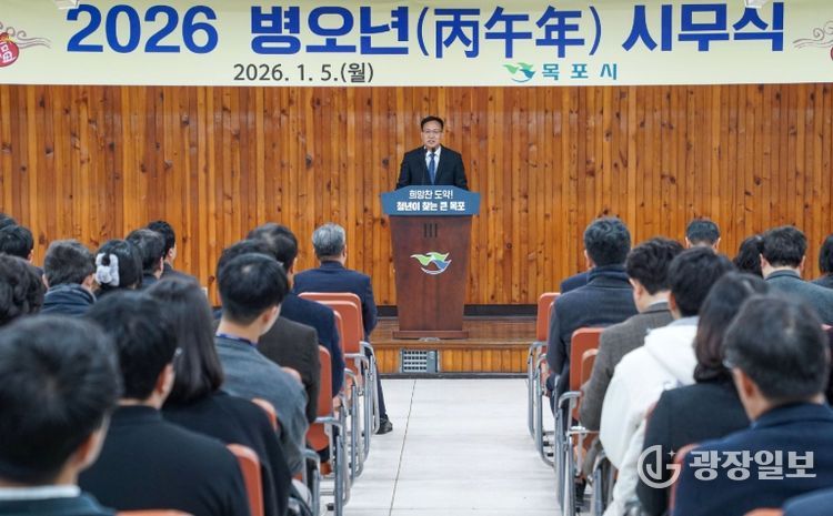 목포시, 2026 병오년 시무식