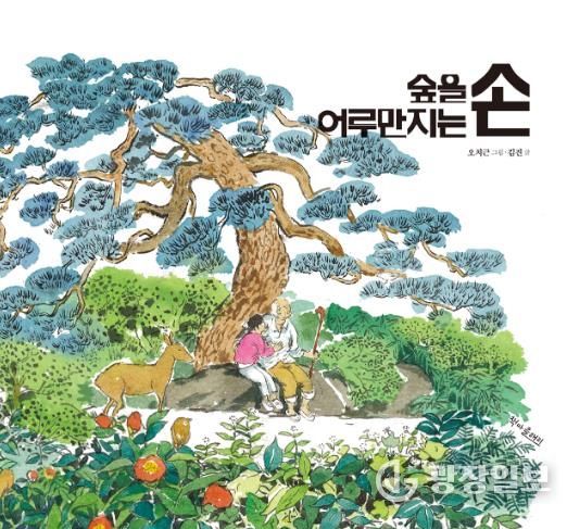 영암군, 도선국사 그림책 '숲을 어루만지는 손' 발간