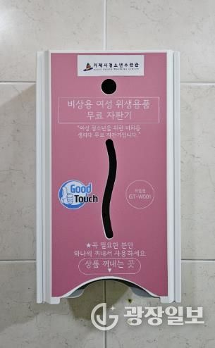 공공청소년수련시설 무료 생리용품 자판기 설치