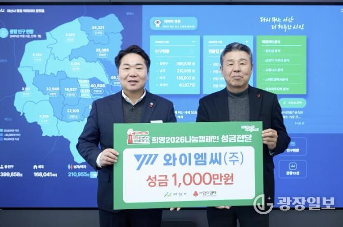 와이엠씨(주)의 성금 전달을 기념하여 촬영한 사진