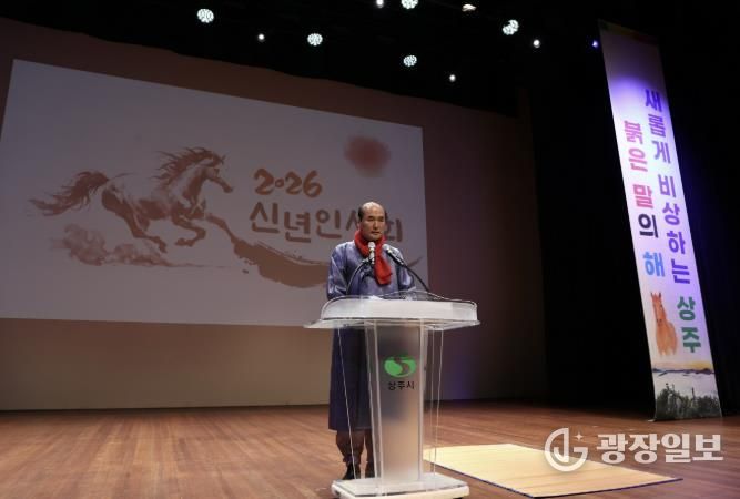 상주시, 2026년 병오년(丙午年) 신년인사회 개최