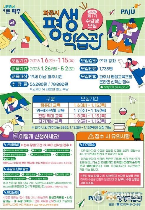 파주시 평생학습관, 2026년 제1기 정규강좌 수강생 모집