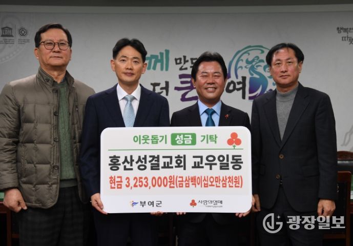 이웃돕기 기탁식(홍산성결교회)