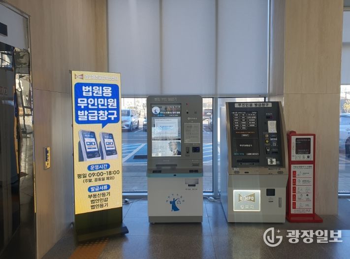 센터 내 대법원 통합무인발급기