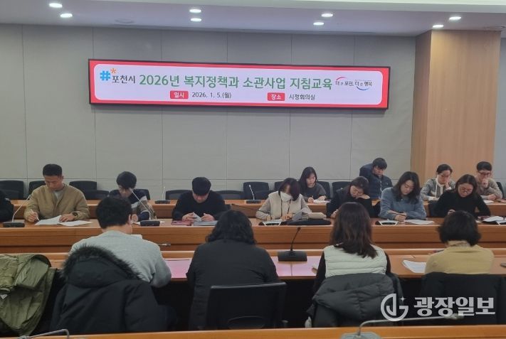 포천시, 2026년 복지정책과 소관사업 신설·개정사항 지침교육 실시