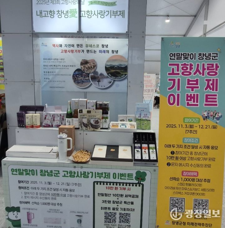 1. 창녕군 고향사랑기부제 홍보 및 답례품