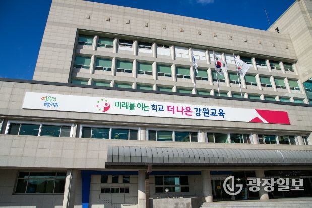 강원특별자치도교육청