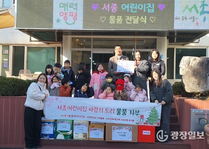 서종어린이집, ‘사랑의 트리’ 물품 나눔 및 이웃돕기 성금 기탁