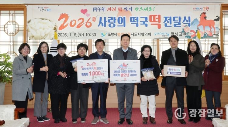평생교육지도자협의회, 포항시에 1천만 원 상당 떡국 떡 1톤 전달