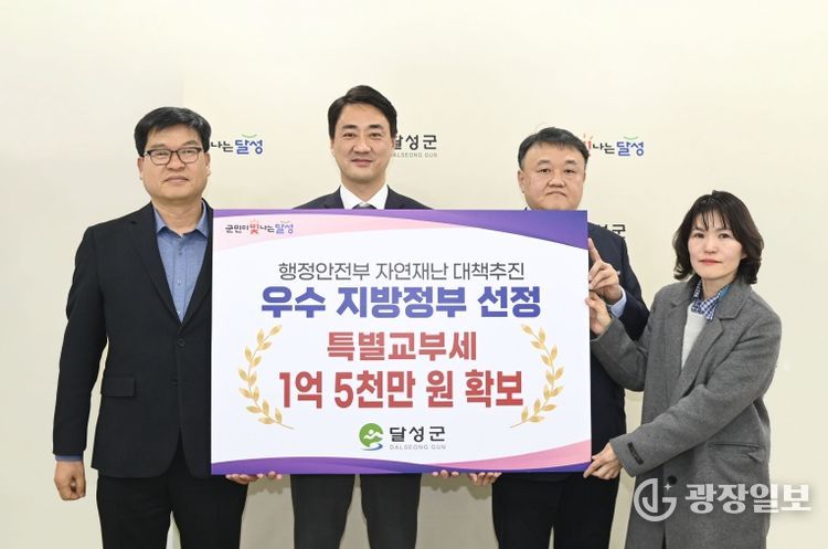 달성군 재난 대응 3관왕