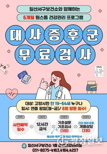 2026 건강원스톱 서비스 모집 안내문