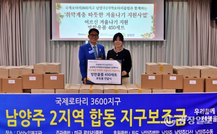 남양주시 다산노인복지관, 국제로타리 3600지구 남양주 2지역 로터리클럽과 후원품 전달식 개최