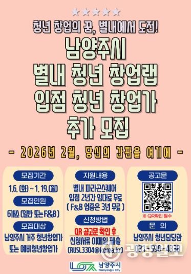 남양주시, ‘별내 청년 창업랩’입점 청년 창업가 추가 모집