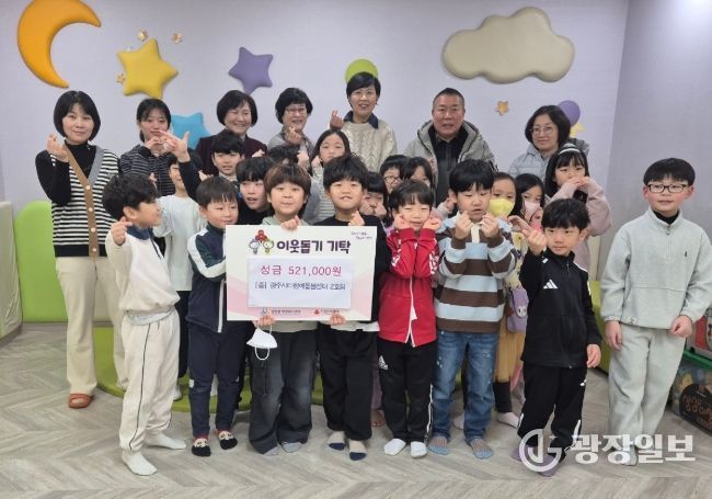 광주시 다 함께 돌봄센터 2호점, 벼룩시장 수익금 52만 1천 원 광주시 쌍령동에 기탁