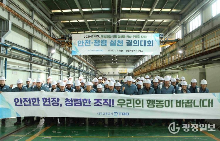 대구교통공사, 2026년 새해 맞아 안전·청렴 실천 결의대회