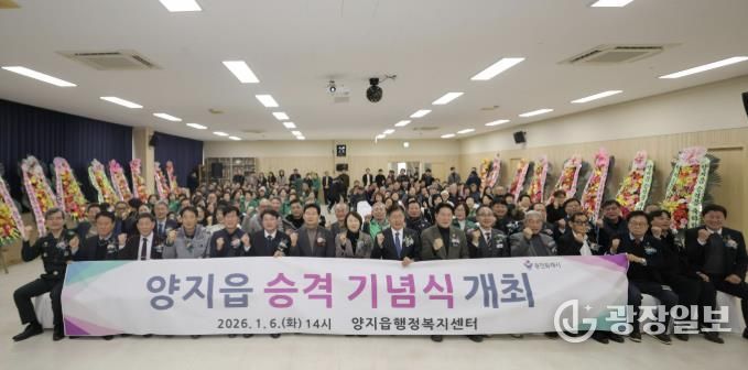 6일 열린 양지읍 개청식