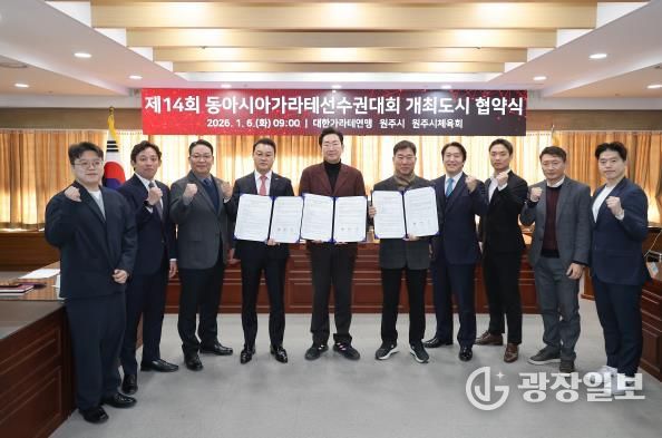 원주시, 제14회 동아시아가라테선수권대회 개최도시 협약 체결