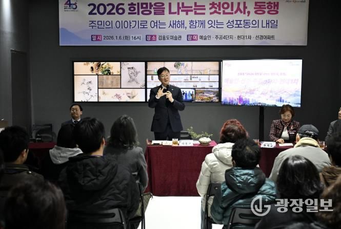 이민근 안산시장이 6일 김홍도미술관에서 열린 ‘2026 희망을 나누는 첫인사, 동행’에서 성포동 아파트 주민들과 대화를 나누고 있다.