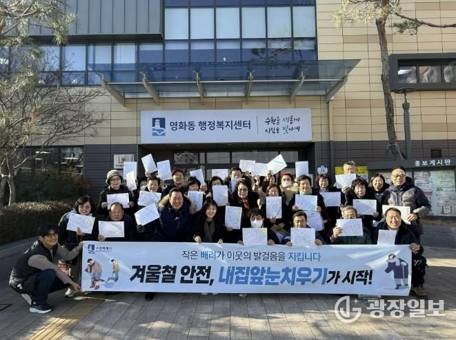 수원시 장안구 영화동 통장협의회, '내 집·점포 앞 눈 쓸기 캠페인' 실시