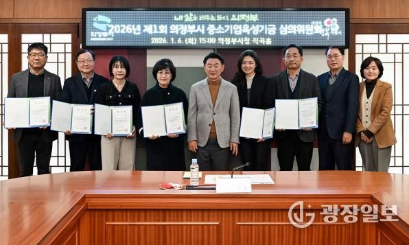 김동근 시장이 1월 6일 ‘2026년 제1회 의정부시 중소기업육성기금 심의위원회’ 참석자들과 기념촬영을 하고 있다.