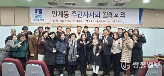 수원시 팔달구 인계동 주민자치회, 2026년 첫 정례회의 개최... 희망찬 출발