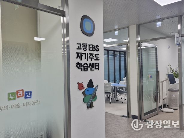 고창자기주도학습센터