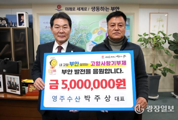 박주상 영주수산 대표, 부안군 고향사랑기부금 500만원 기탁