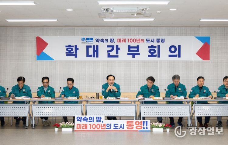 통영시, 2026년 첫 확대간부회의 개최