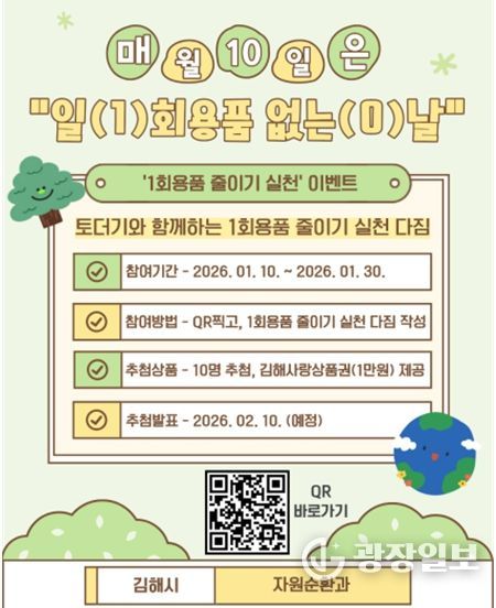 1회용품 줄이기 실천 다짐 이벤트