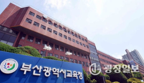 부산시교육청