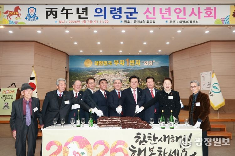 2026년 의령군 신년인사회