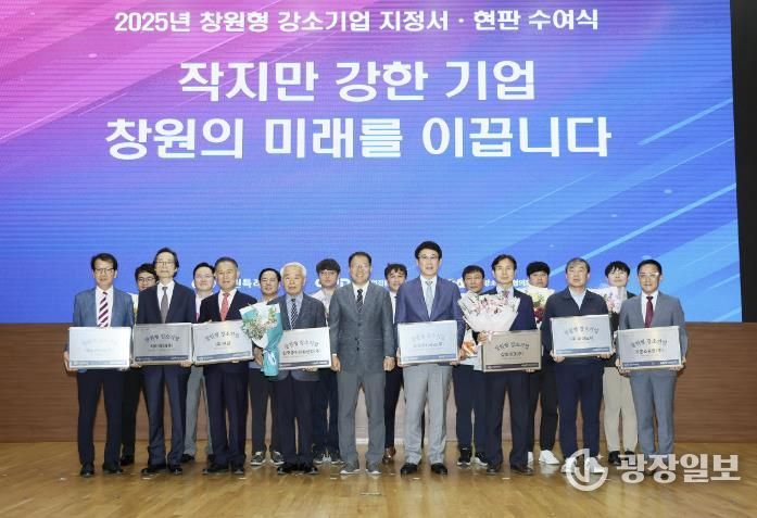 2025년 창원형 강소기업 지정·현판 수여식