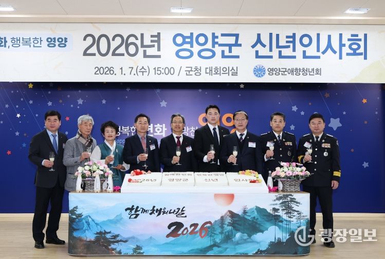 2026년 영양군 신년인사회 개최