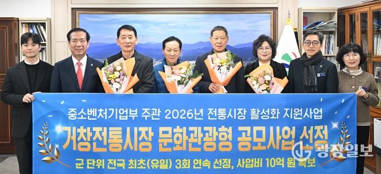 거창전통시장, ‘2026년 문화관광형시장 공모사업’ 선정