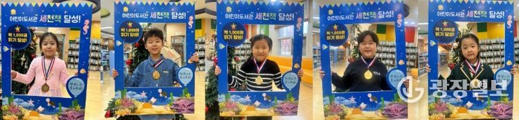 이천시 어린이도서관, ‘세상을 바꿀 천 권의 책’ 1,000권 완독자 5명 배출