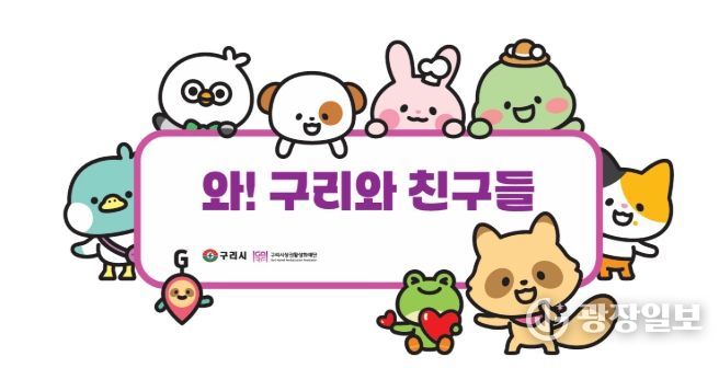 상권별 캐릭터 개발 ‘와구리와 친구들’사진자료