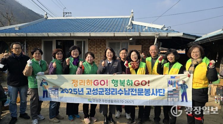 마법의 손길로 큰 온기 전하는 고성군정리수납 전문봉사단, 대가면 취약계층 가구 정리수납활동 실시