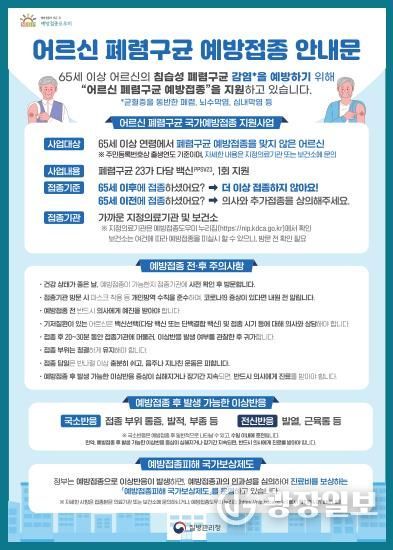 거제시, 65세 이상 폐렴구균 무료 예방접종 실시