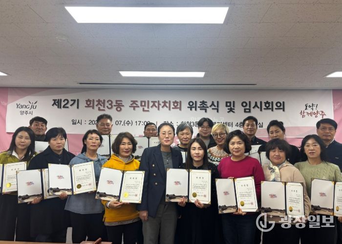 회천3동 주민자치회, 제2기 위촉식 개최