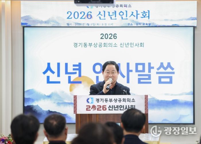 남양주시, 2026년 경기동부상공회의소 신년인사회 참석