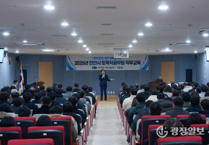 천안시는 지난 8일 천안축구센터에서 ‘천안시 토목직 공무원 직 무교육’을 실시했다.