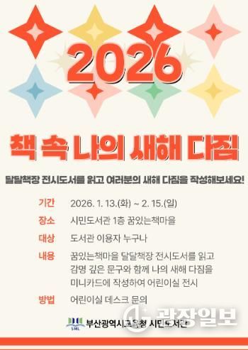 ‘책 속 나의 새해다짐’ 행사 안내문