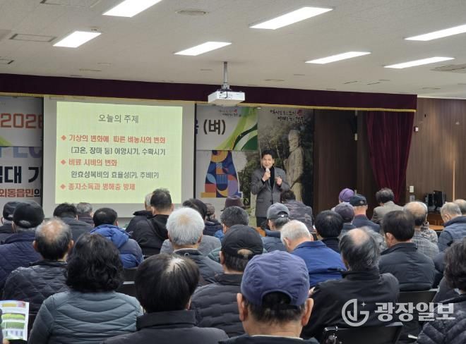2026년 새해농업인실용교육 벼농사 교육에서 경주시농업기술센터 서병희 식량작물팀장이 기상 변화에 따른 재배기술과 병해충 관리방안을 중심으로 강의하고 있다