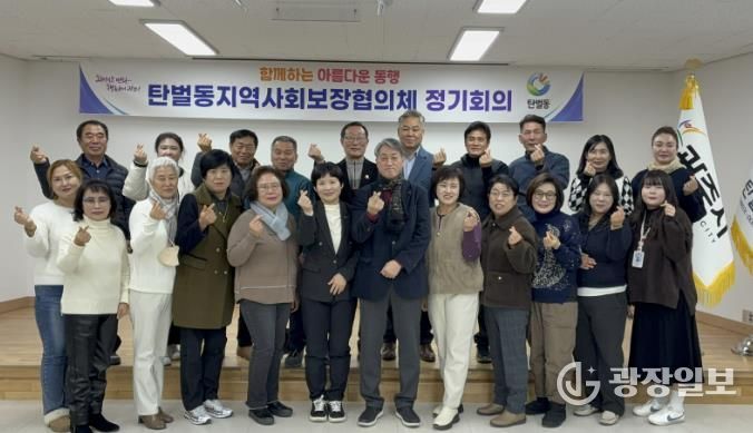 광주시 탄벌동 지역사회보장협의체 제6기 출범…2026년 특화사업 13건 추진