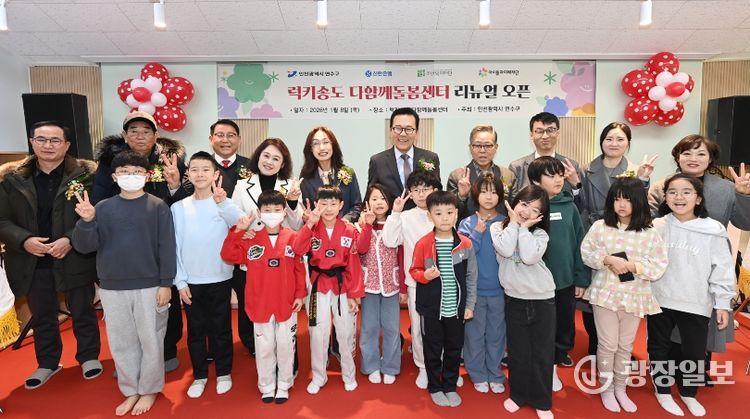 연수구, 럭키송도 다함께돌봄센터 리뉴얼 오픈