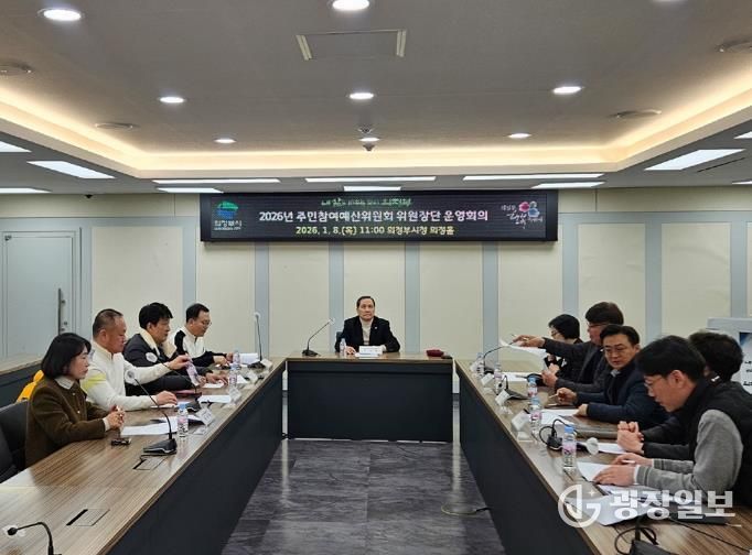 의정부시, 주민참여예산위원회 본격 가동