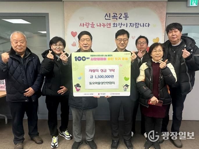 의정부시 신곡2동 동오마을상인연합회, 10년 연속 '100일간 사랑릴레이 배턴 잇기' 동참