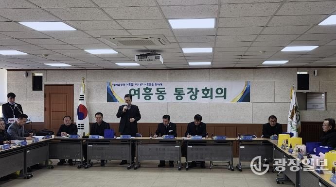 여주시 여흥동, 2026년 첫 통장회의 개최