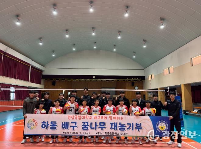 경상국립대학교 배구팀, 하동초 배구 꿈나무들 위한 재능기부