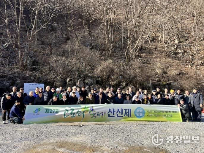 양평군 단월면, 제27회 고로쇠 수액 채취 및 축제 안전기원 산신제 봉행